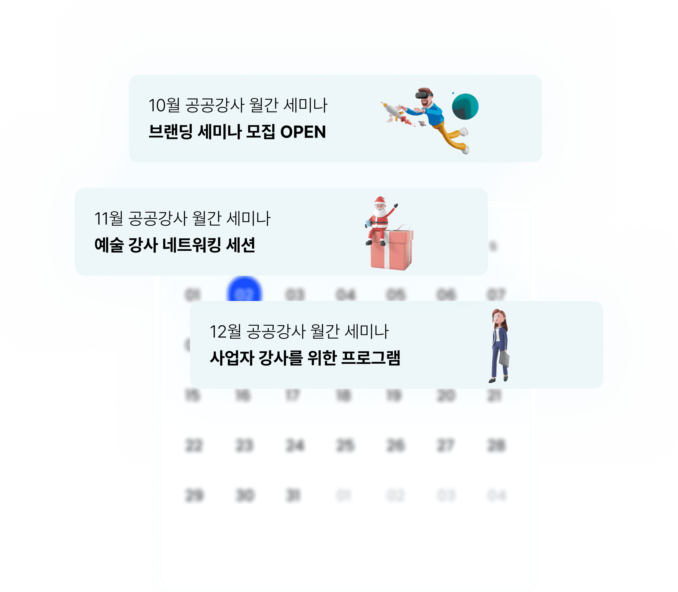 공공강사 목업 이미지